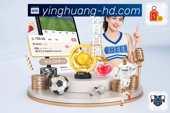 <strong>英皇体育</strong>即时数据 App 预览图